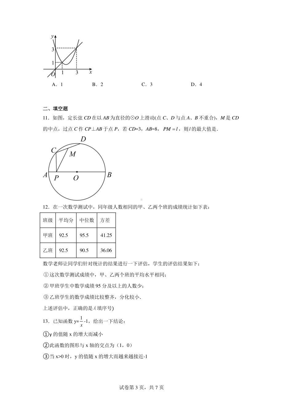 2024年天津市河北区红光中学中考数学仿真试题.pdf_第3页