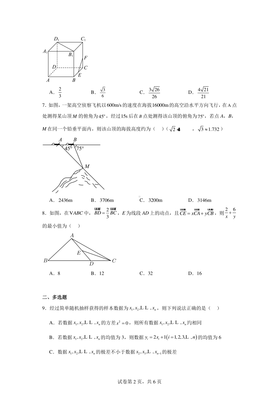 重庆市西北狼联盟2024-2025学年高二上学期入学联考数学试题.pdf_第2页