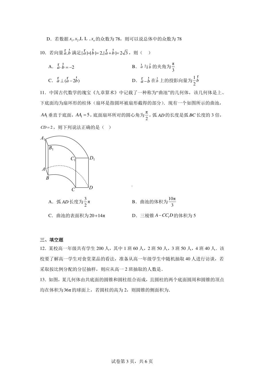 重庆市西北狼联盟2024-2025学年高二上学期入学联考数学试题.pdf_第3页