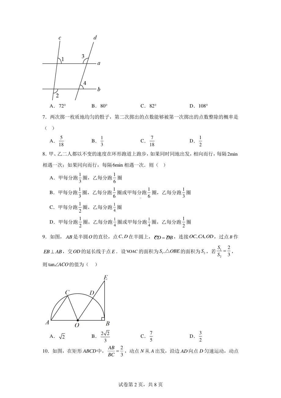 2024年湖北省武汉市部分学校中考模拟数学试题5.pdf_第2页