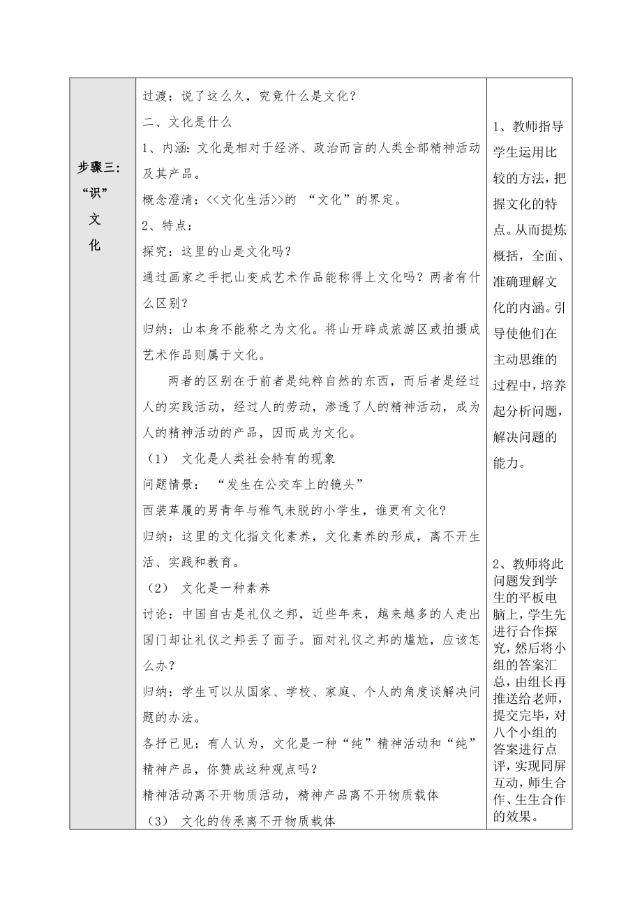 1.1体味文化 教案-2020-2021学年高中政治人教版必修三文化生活.doc_第3页