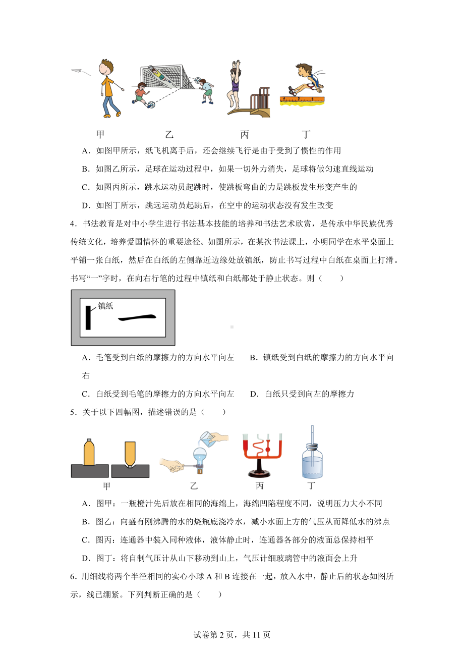 山东省德州市陵城区2023-2024学年八年级下学期期末考试物理试题.docx_第2页