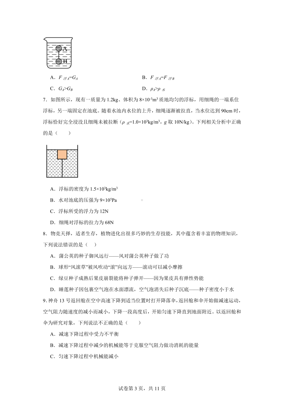 山东省德州市陵城区2023-2024学年八年级下学期期末考试物理试题.docx_第3页