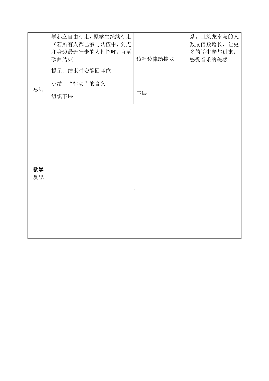 《上学路上》（教案）-2023-2024学年苏少版音乐一年级上册.docx_第3页