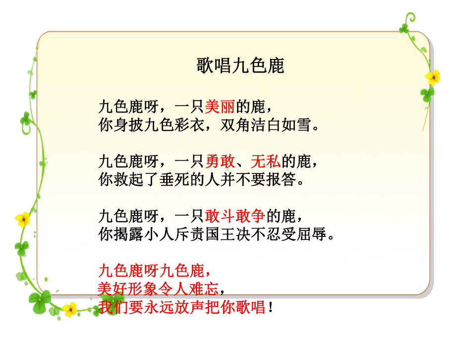 三年级下册语文课件-九色鹿-湘教版 (共21张PPT).ppt_第3页