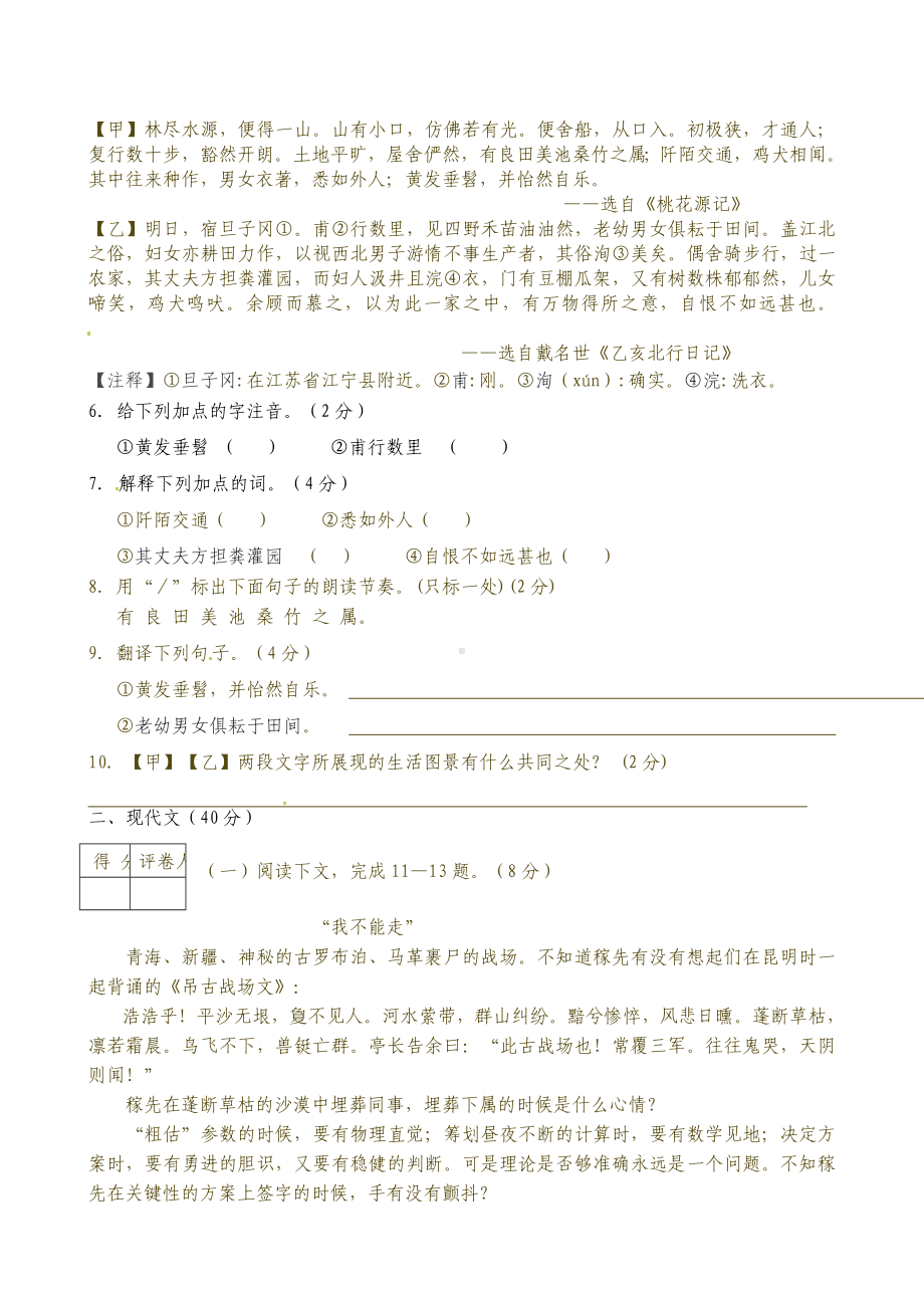 山东省菏泽市2011年中考语文试题.doc_第2页