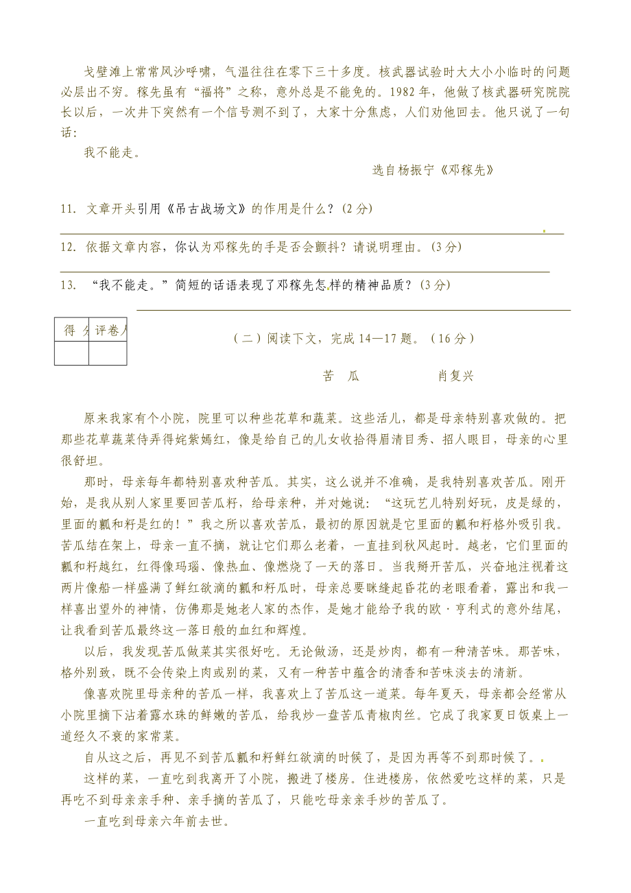 山东省菏泽市2011年中考语文试题.doc_第3页