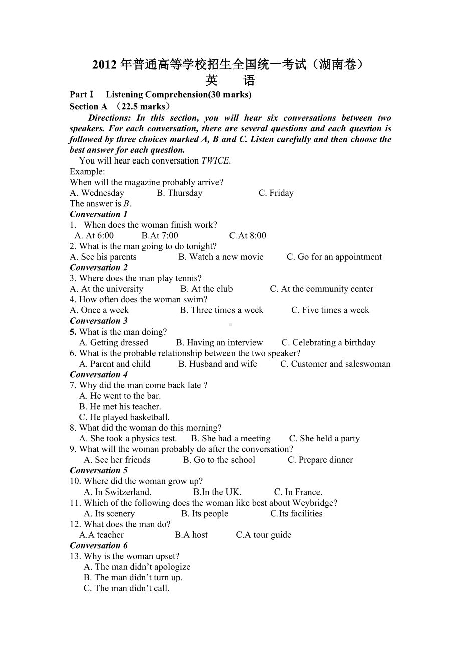 湖南省英语-2012年高考试题解析（免费版）.doc_第1页