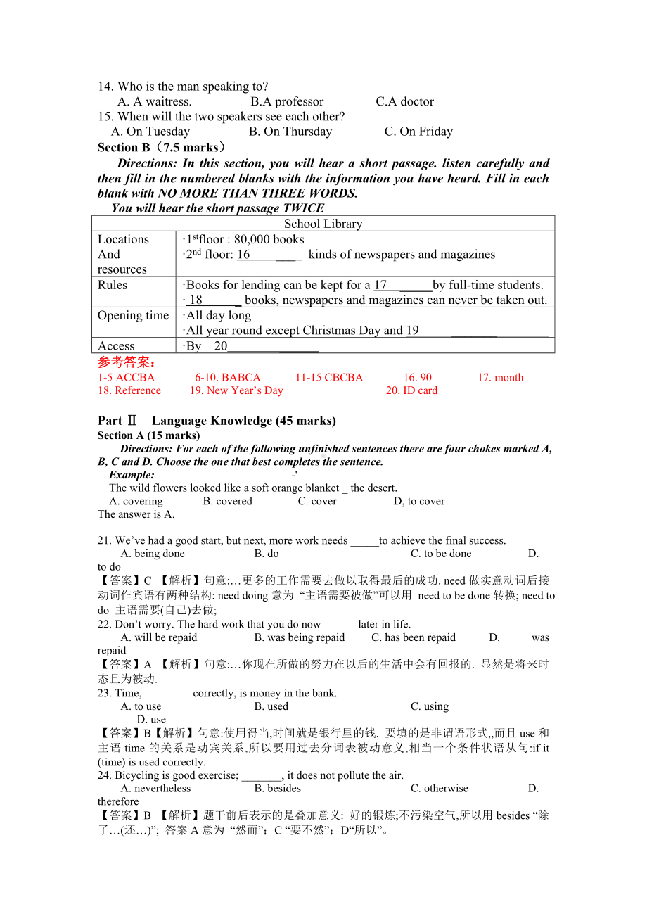 湖南省英语-2012年高考试题解析（免费版）.doc_第2页