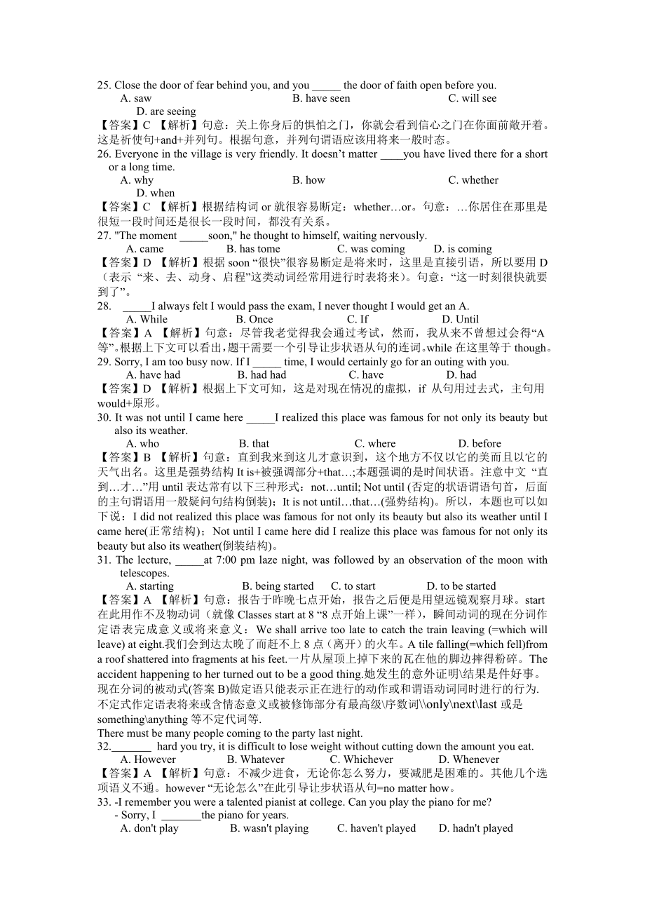 湖南省英语-2012年高考试题解析（免费版）.doc_第3页