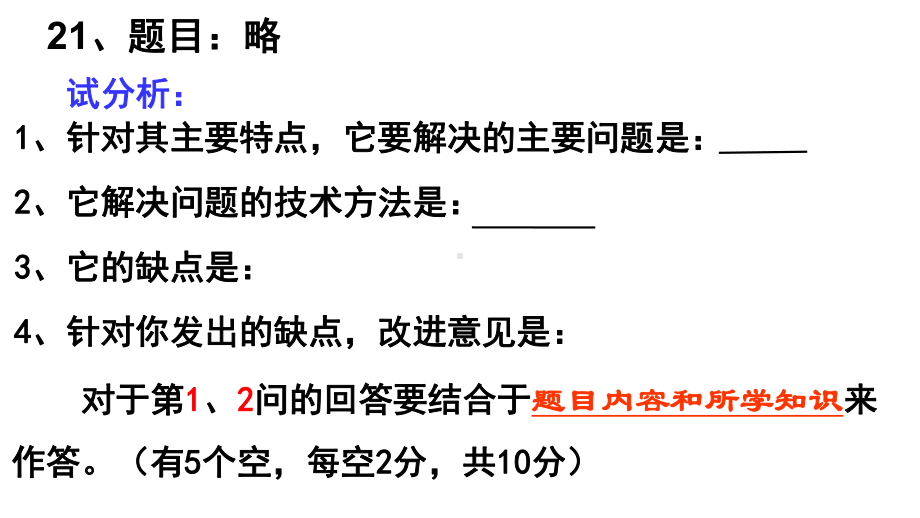 2023-2024学年高中通用技术会考分析题课件.pptx_第3页