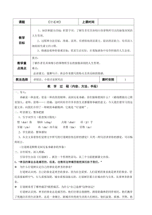 六年级下册语文教案 短文两篇之 行道树 鲁教版 (9).docx