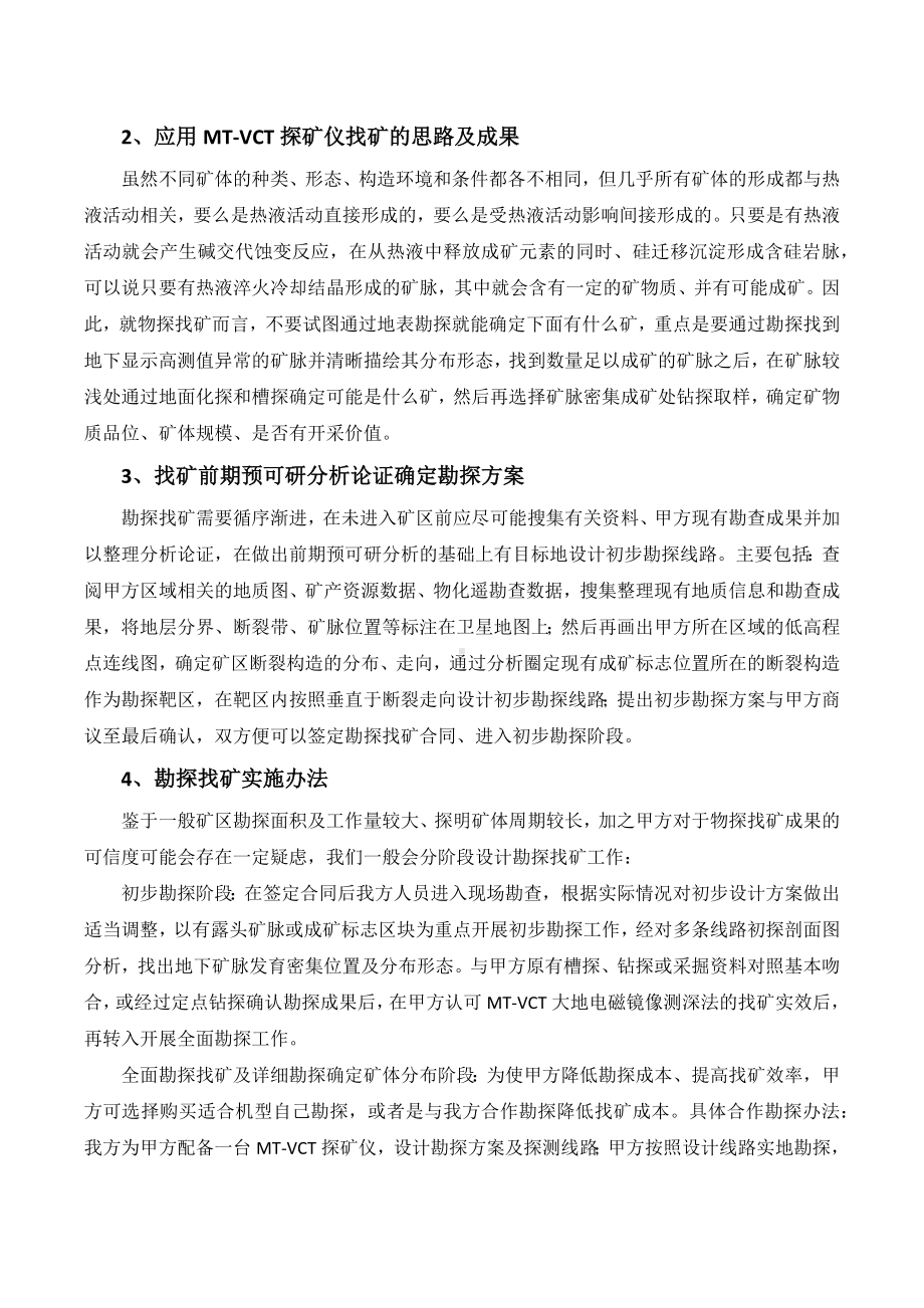 应用MT-VCT探矿仪承接勘探找矿项目服务办法.docx_第2页