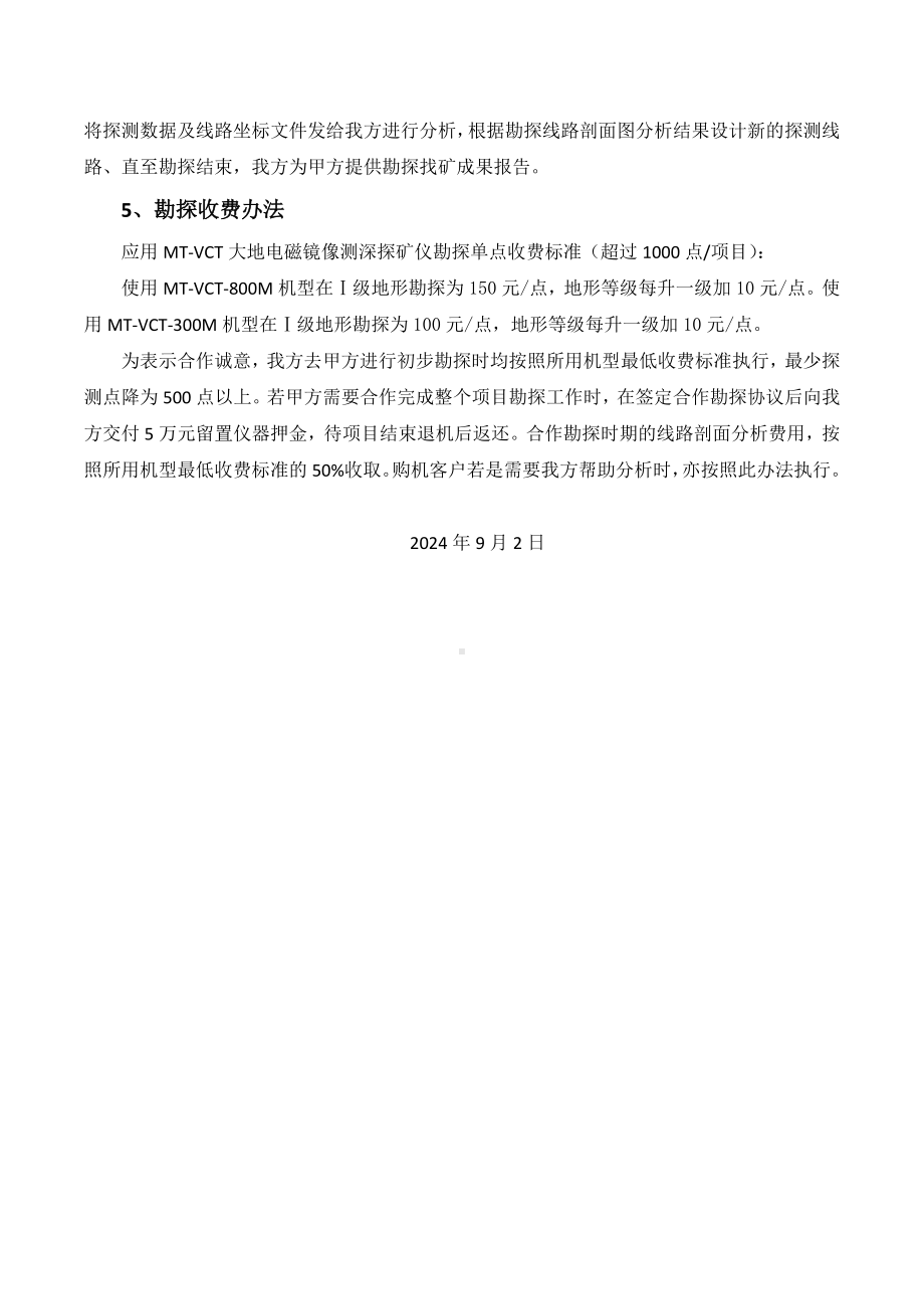 应用MT-VCT探矿仪承接勘探找矿项目服务办法.docx_第3页