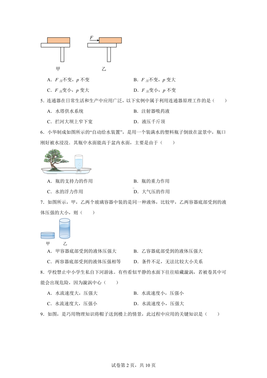 山东省济南天桥区2023-2024学年八年级下学期期中考试物理试题.docx_第2页