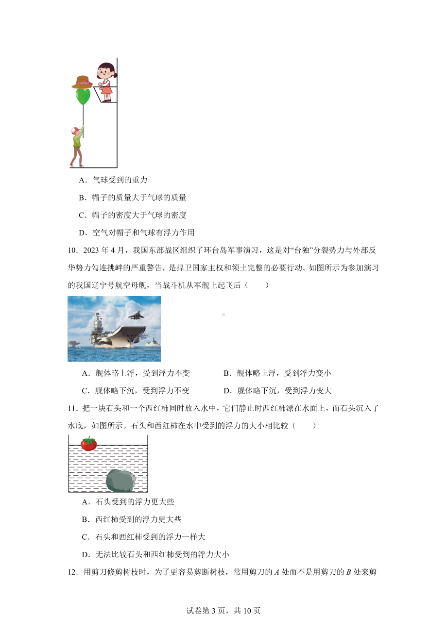 山东省济南天桥区2023-2024学年八年级下学期期中考试物理试题.docx_第3页