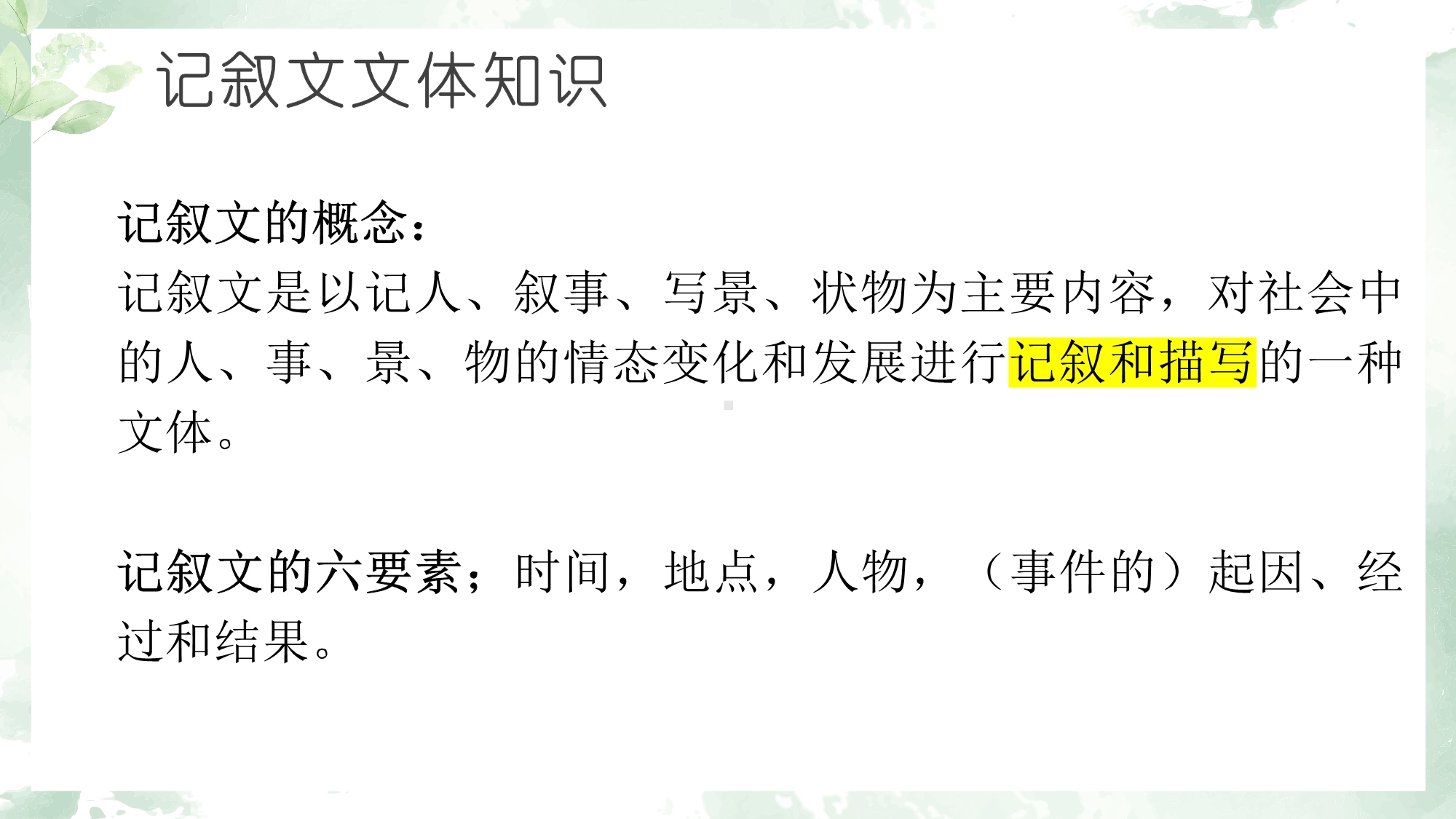 《记叙文作文》课件 2024-2025学年统编版高中语文必修上册.pptx_第2页