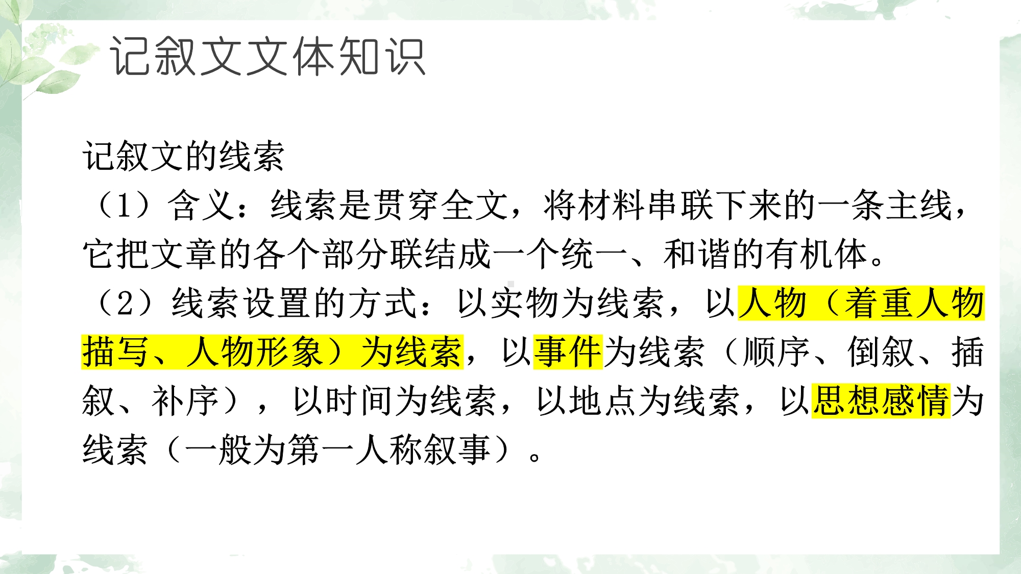 《记叙文作文》课件 2024-2025学年统编版高中语文必修上册.pptx_第3页