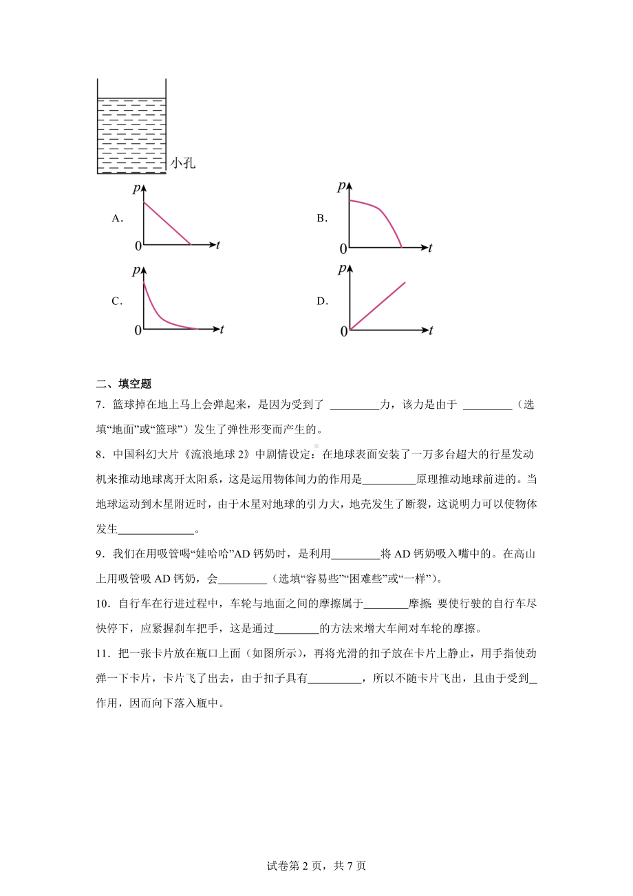 吉林省松原市前郭县乡镇联考2023—2024学年八年级下学期期中测试物理试题.docx_第2页