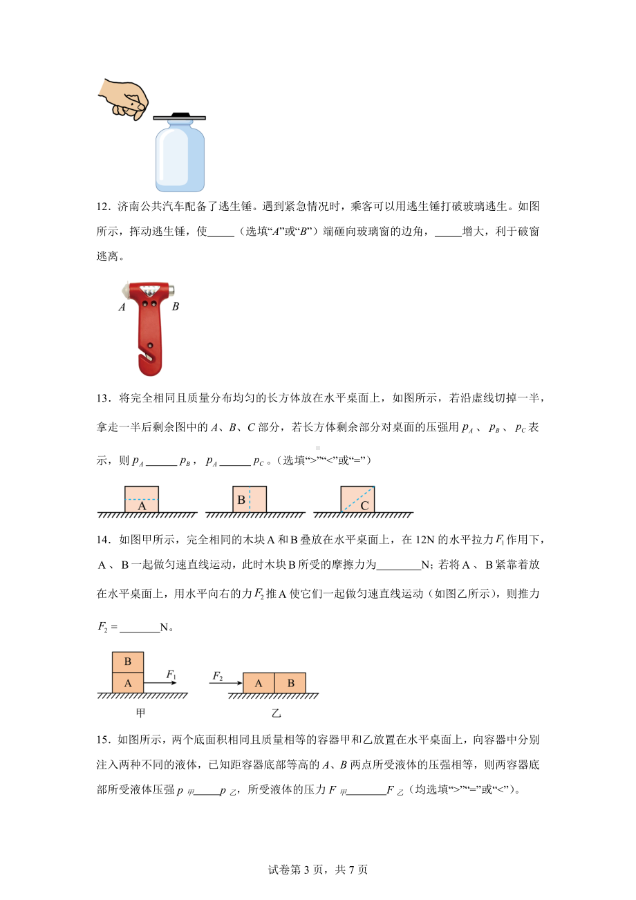 吉林省松原市前郭县乡镇联考2023—2024学年八年级下学期期中测试物理试题.docx_第3页