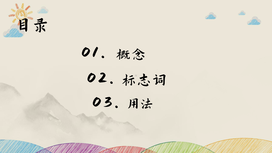 一般将来时（课件）-2023-2024学年人教PEP版英语六年级下册.pptx_第3页