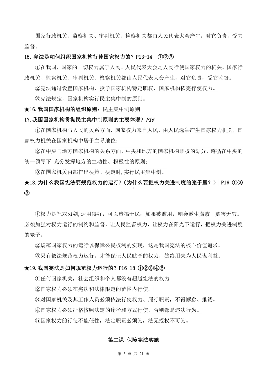 统编版道德与法治八年级下册期末复习知识点考点提纲.docx_第3页