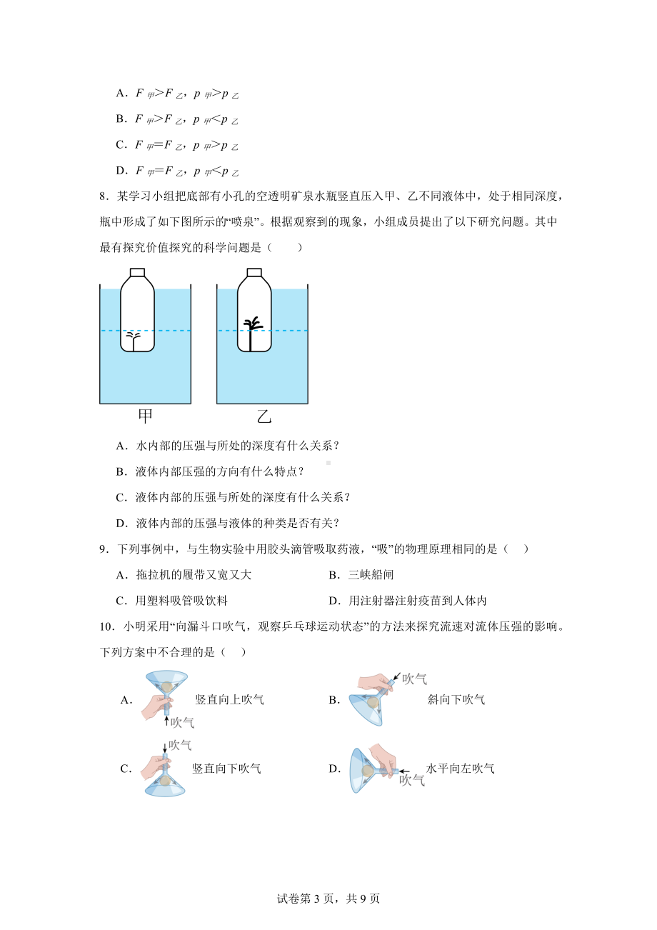 山西省晋中市榆次区2023-2024学年八年级下学期期中物理试题.docx_第3页