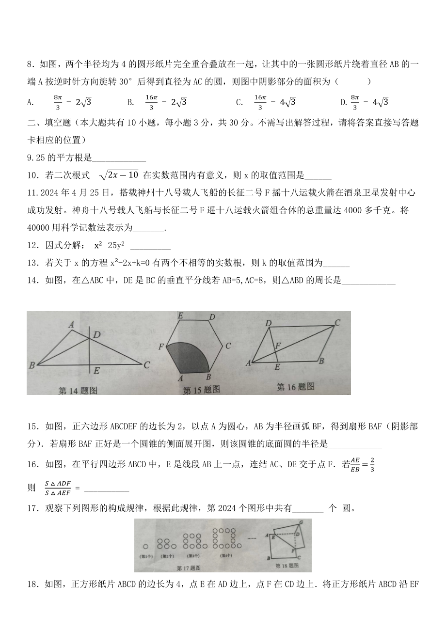 2024年江苏省徐州市中考数学最后一卷 .docx_第2页