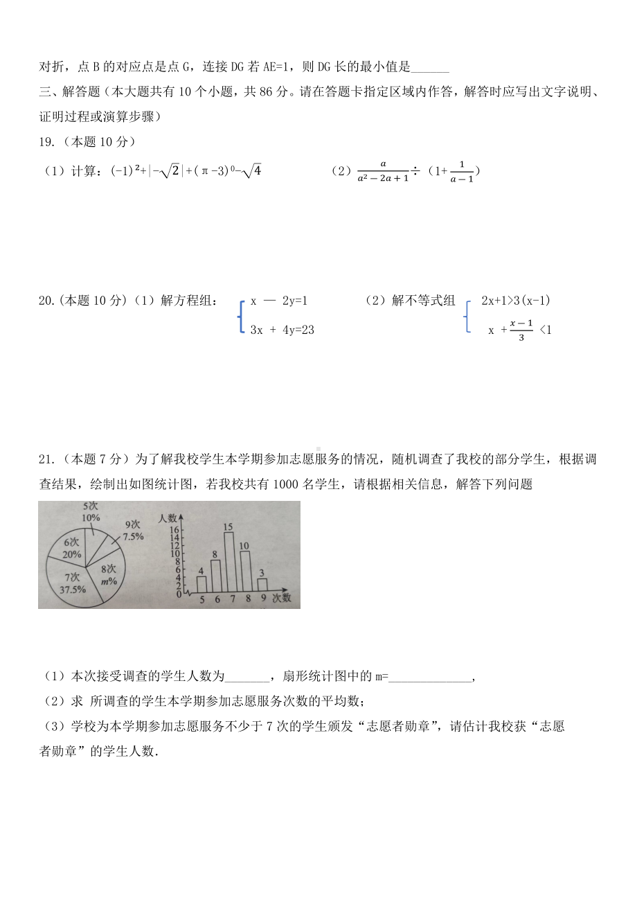 2024年江苏省徐州市中考数学最后一卷 .docx_第3页