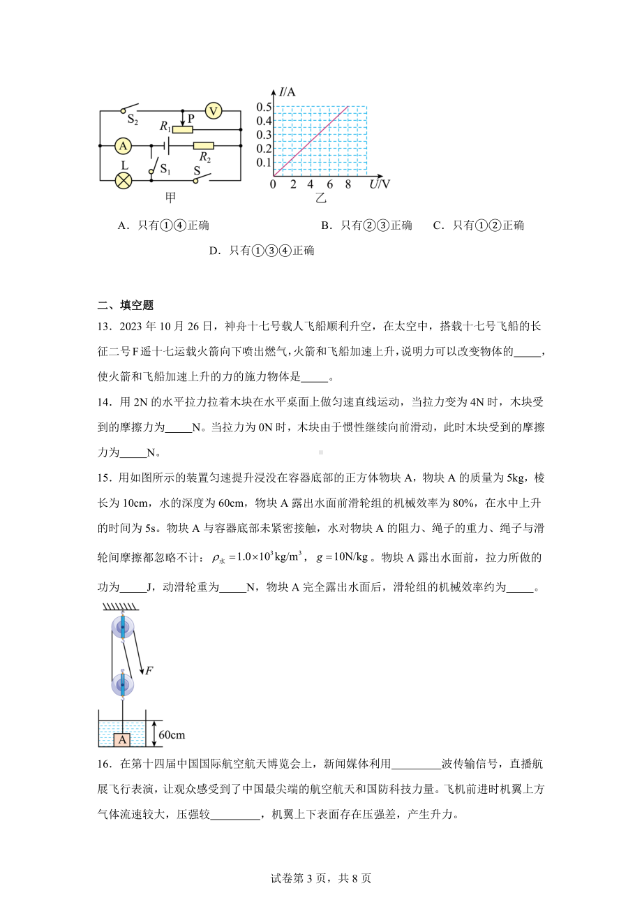 2024年山东德州市宁津县5月中考模拟物理试题.docx_第3页