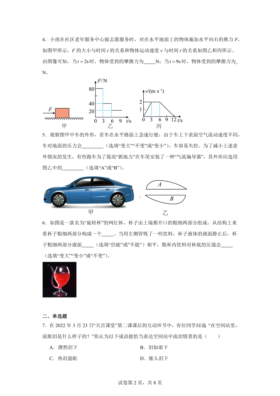 河南省平顶山市汝州市2023-2024学年八年级下学期4月期中考试物理试题.docx_第2页