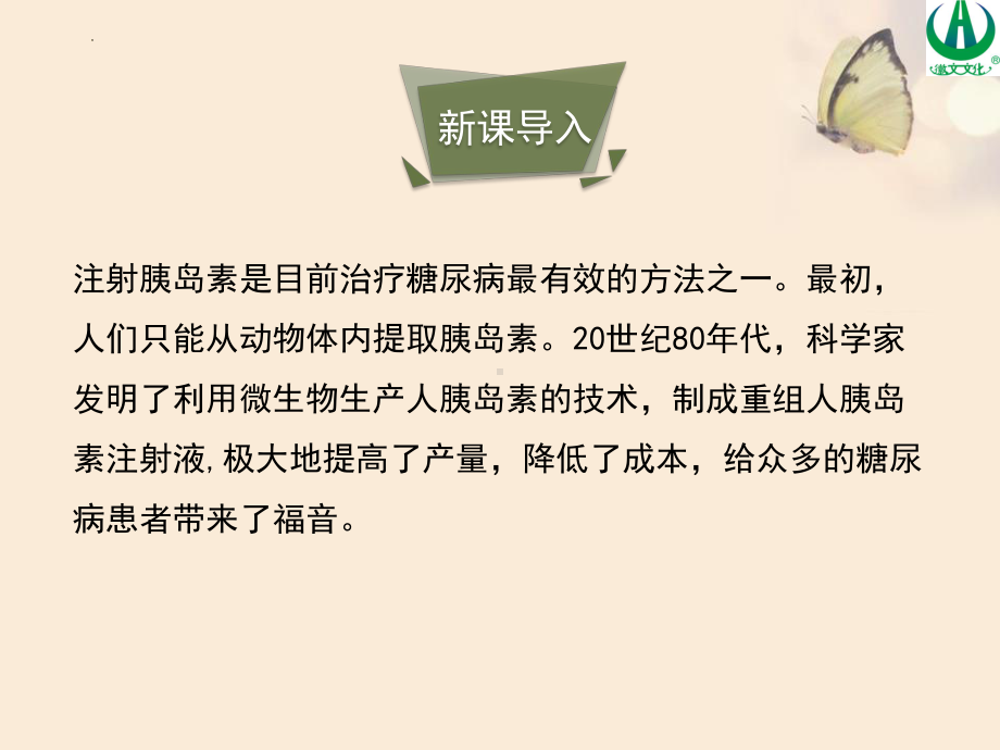 5.2微生物与人类的关系课件-2024-2025学年苏教版生物七年级上册.pptx_第2页