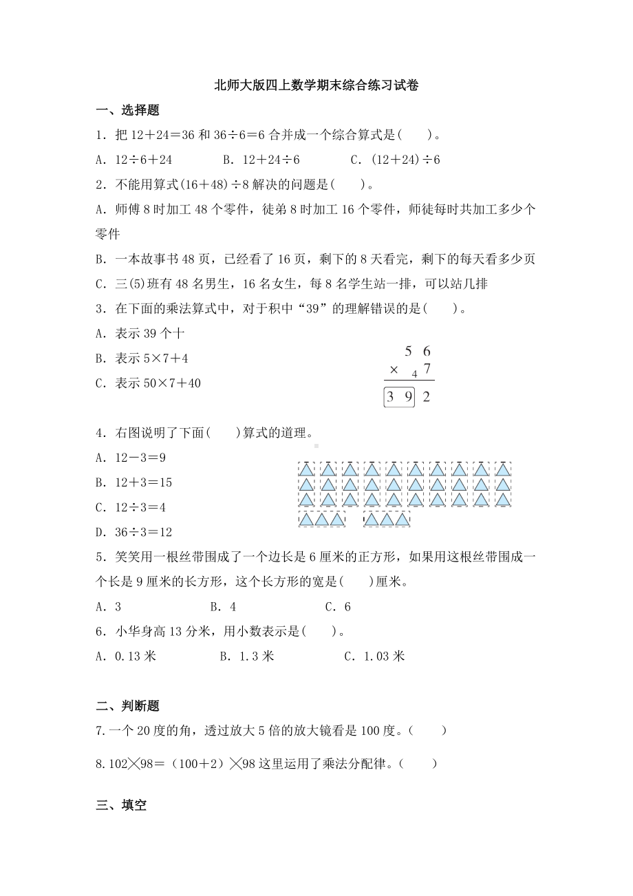 期末试卷（试题）-2021-2022学年数学四年级上册.docx_第1页