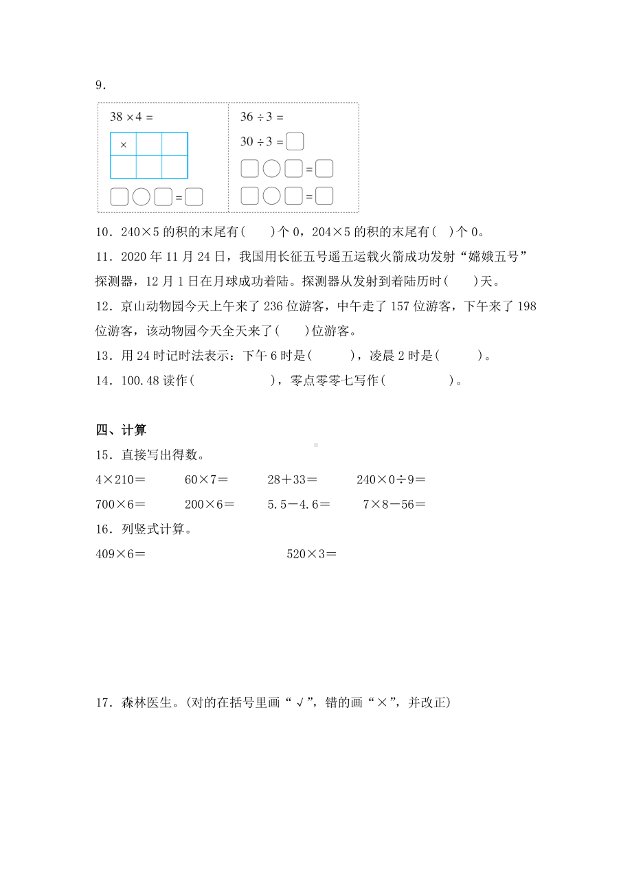 期末试卷（试题）-2021-2022学年数学四年级上册.docx_第2页