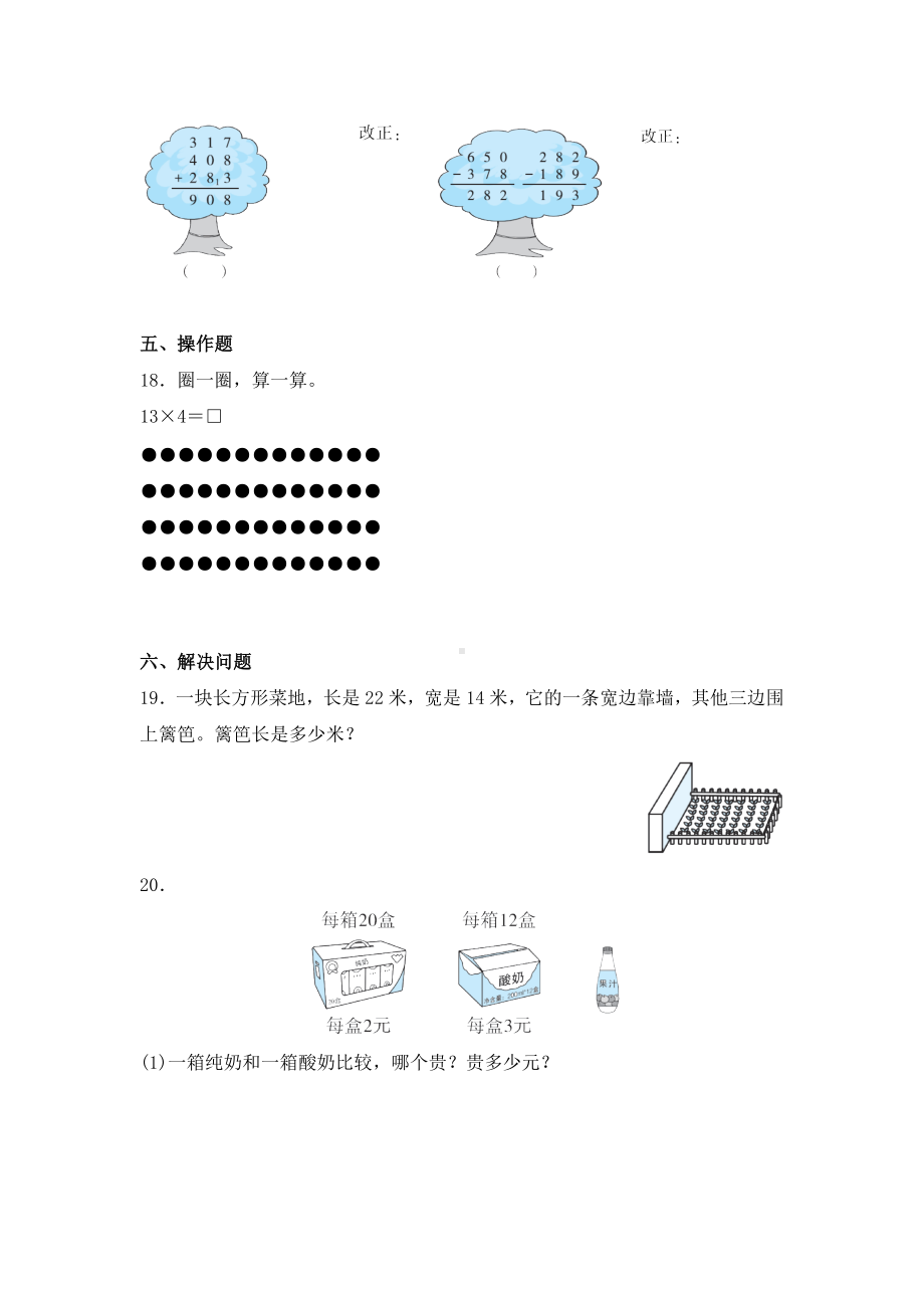 期末试卷（试题）-2021-2022学年数学四年级上册.docx_第3页