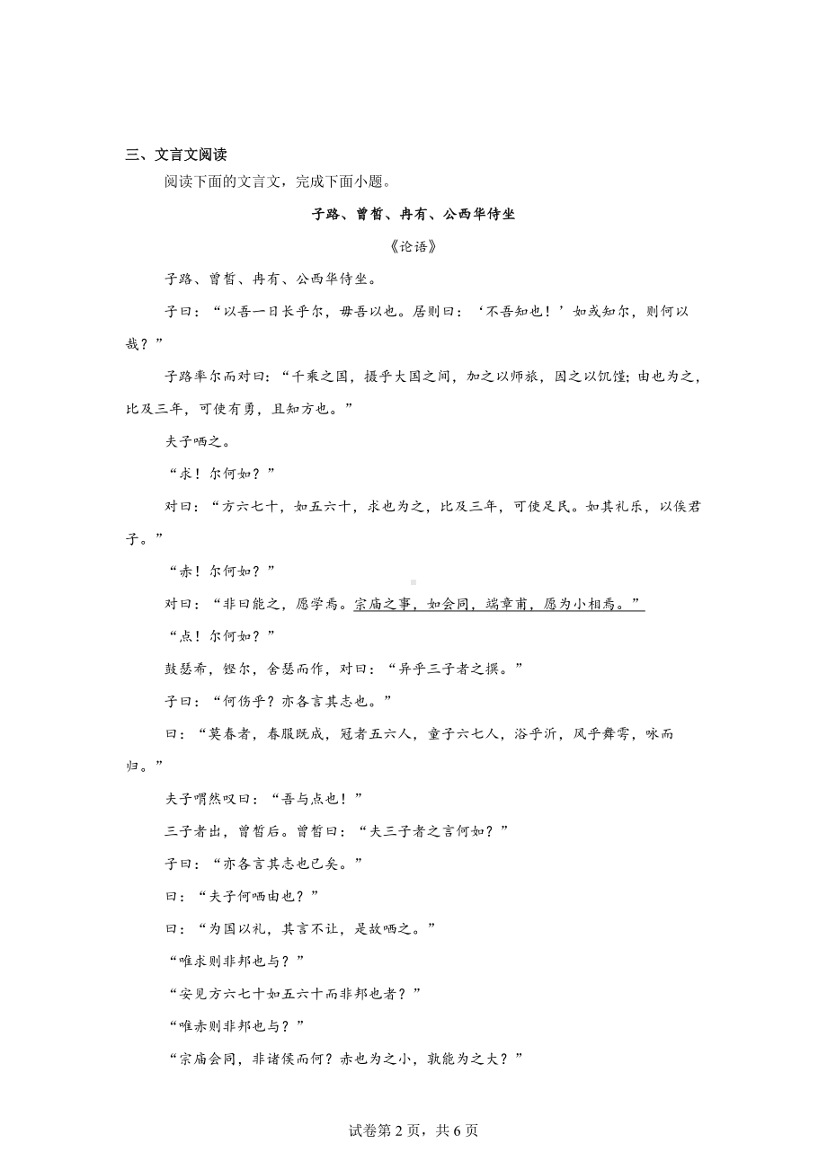 2024届湖南省普通高中学业水平合格性模拟考试二语文试卷.docx_第2页