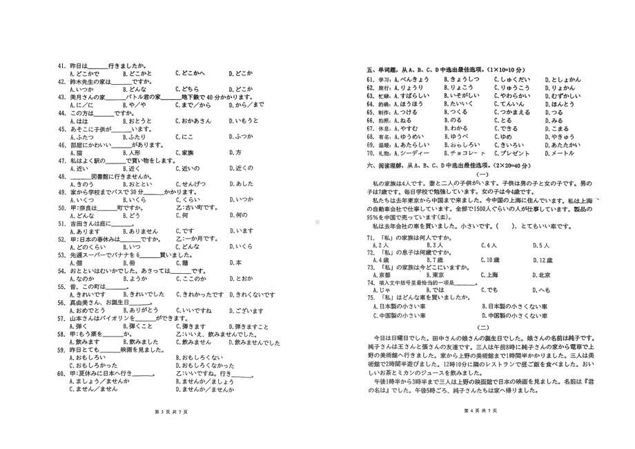 山东省济宁市邹城市2023-2024学年高一下学期4月期中日语试题.pdf_第2页