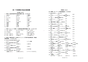 山东省济宁市邹城市2023-2024学年高一下学期4月期中日语试题.pdf