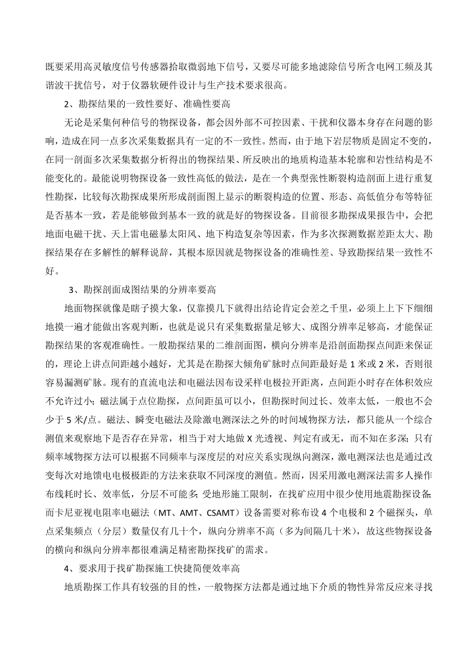 论先进物探找矿方法的基本条件——简论找矿.docx_第2页