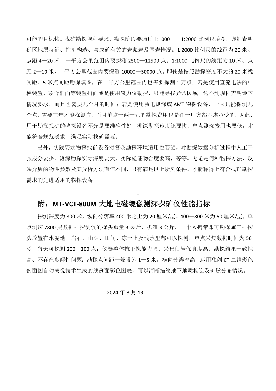 论先进物探找矿方法的基本条件——简论找矿.docx_第3页