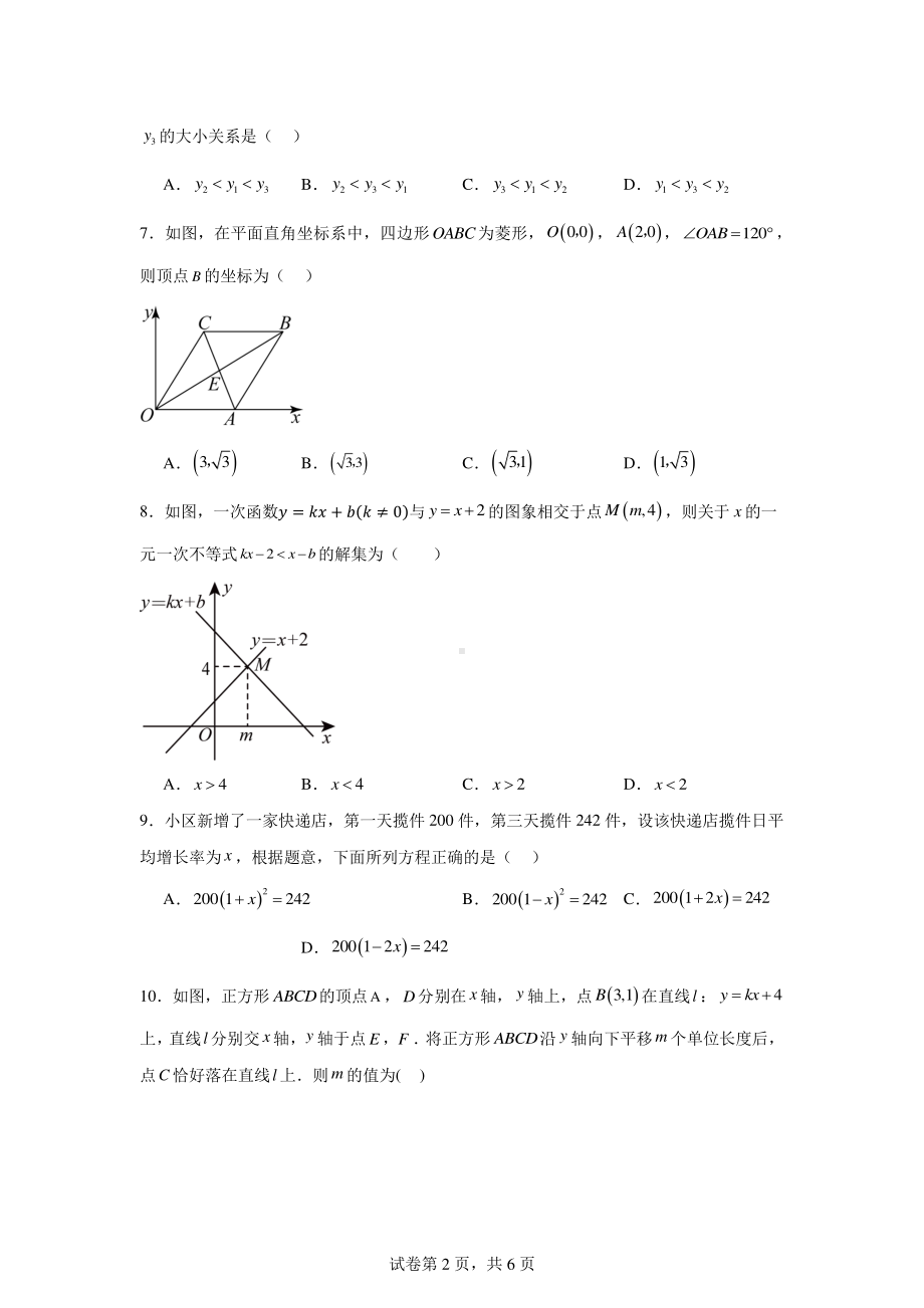 湖南省长沙市岳麓区西雅中学2024-2025学年九年级上学期开学考试数学试题.pdf_第2页