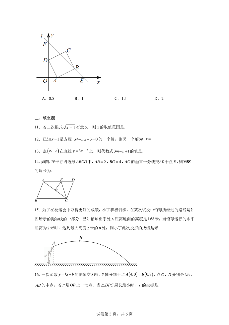 湖南省长沙市岳麓区西雅中学2024-2025学年九年级上学期开学考试数学试题.pdf_第3页