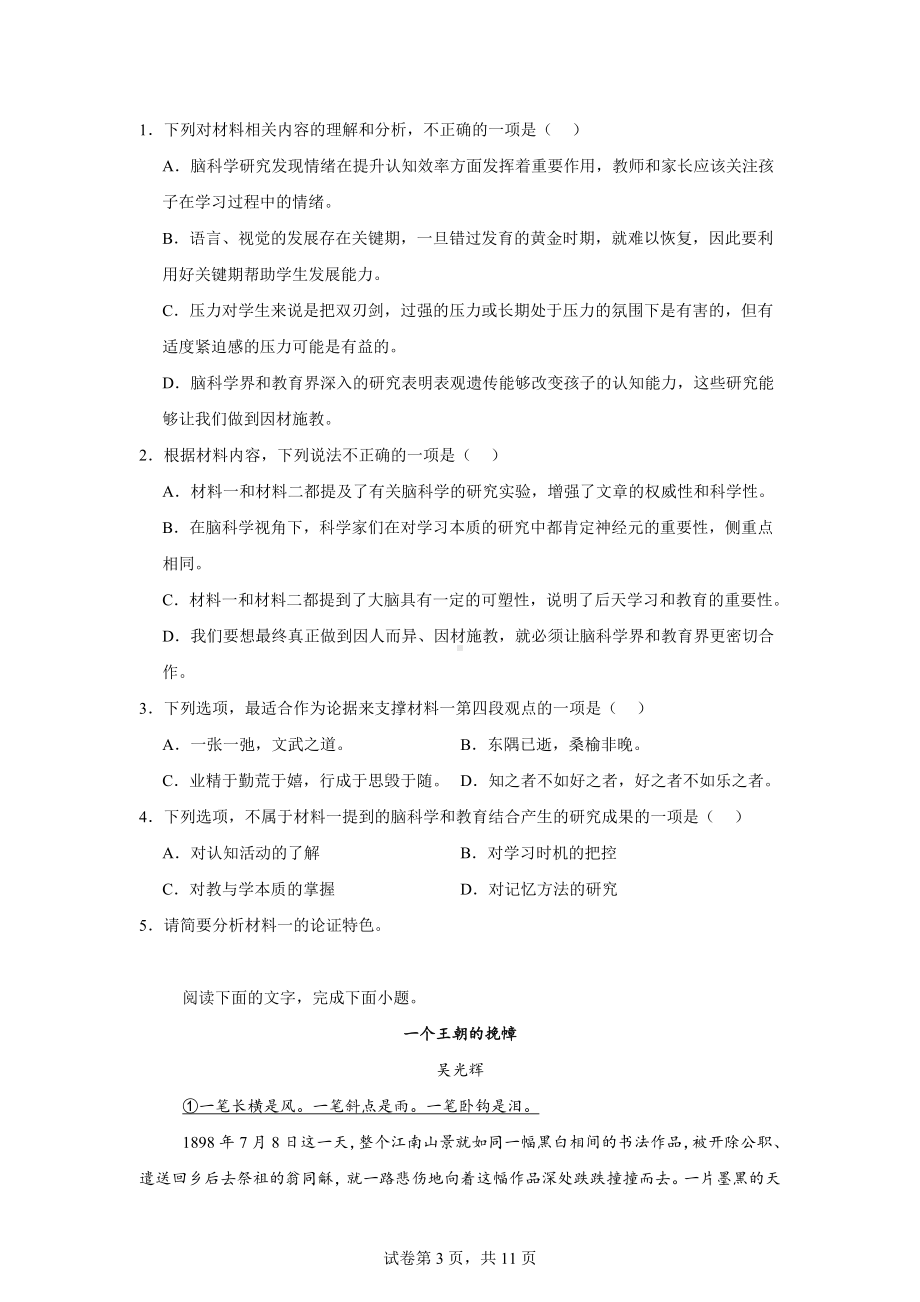 2024届甘肃省张掖市某校高三下学期5月模拟考试语文试题.docx_第3页