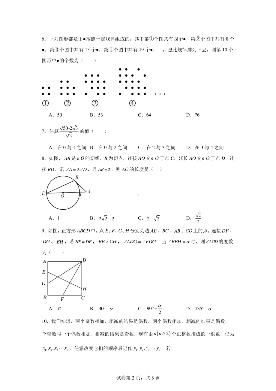 2024年重庆市中考数学预测模拟试题.pdf_第2页