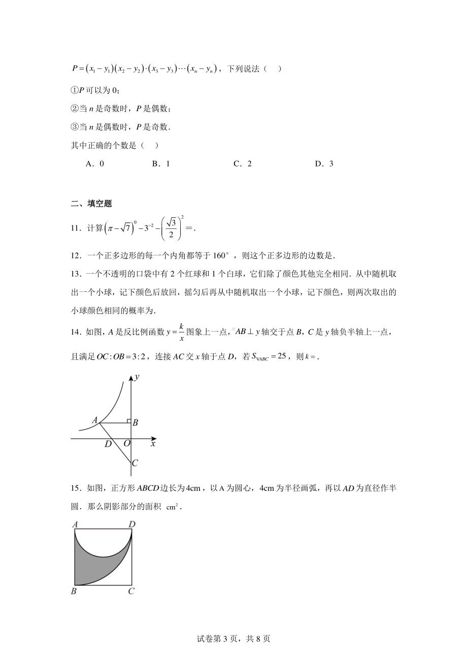 2024年重庆市中考数学预测模拟试题.pdf_第3页