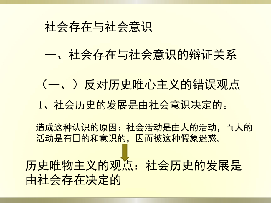 人教版高中政治必修四11.1社会发展的规律（共27张PPT）.pptx_第2页