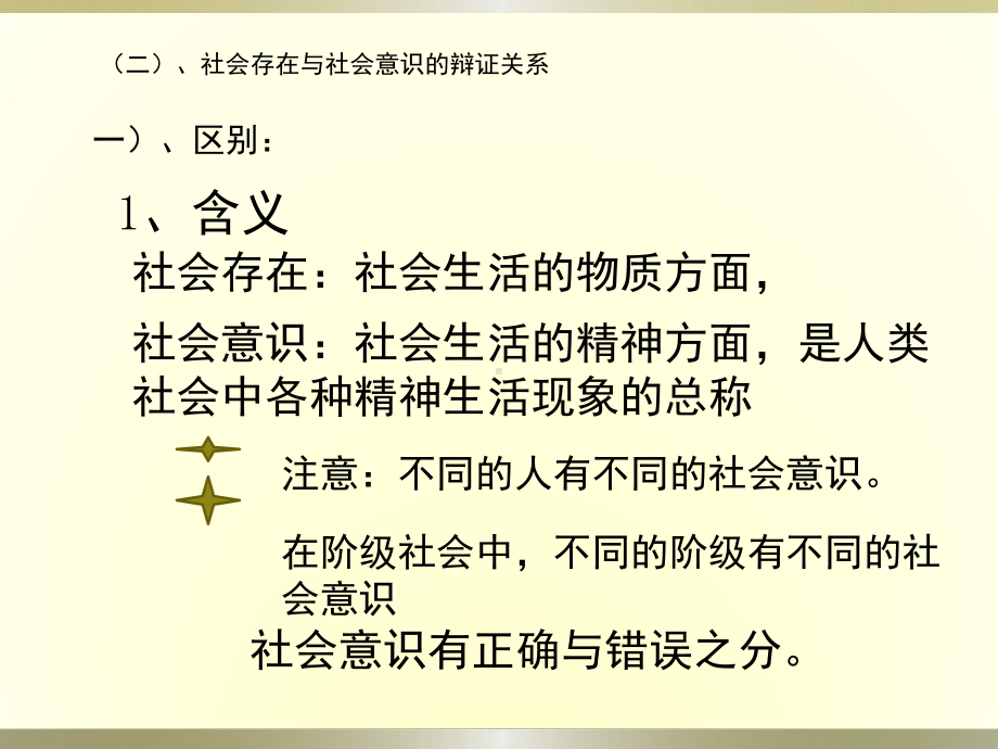 人教版高中政治必修四11.1社会发展的规律（共27张PPT）.pptx_第3页