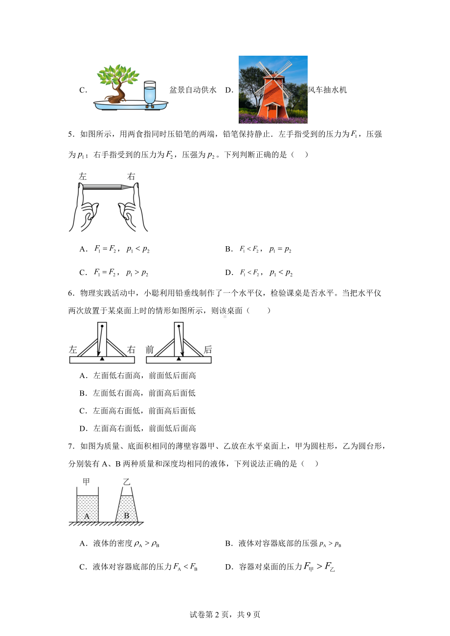 山西省晋中市太谷区2023-2024学年八年级下学期期中统考物理试题.docx_第2页