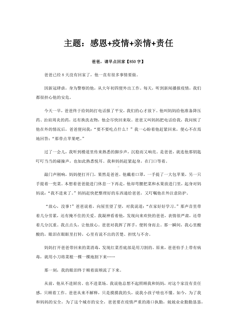 2020年海南省中考语文作文押题（各种主题）.docx_第1页