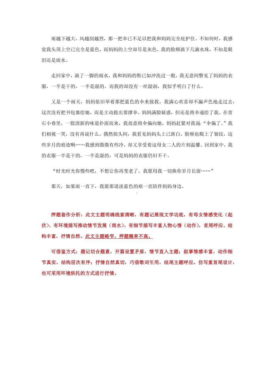 2020年海南省中考语文作文押题（各种主题）.docx_第3页